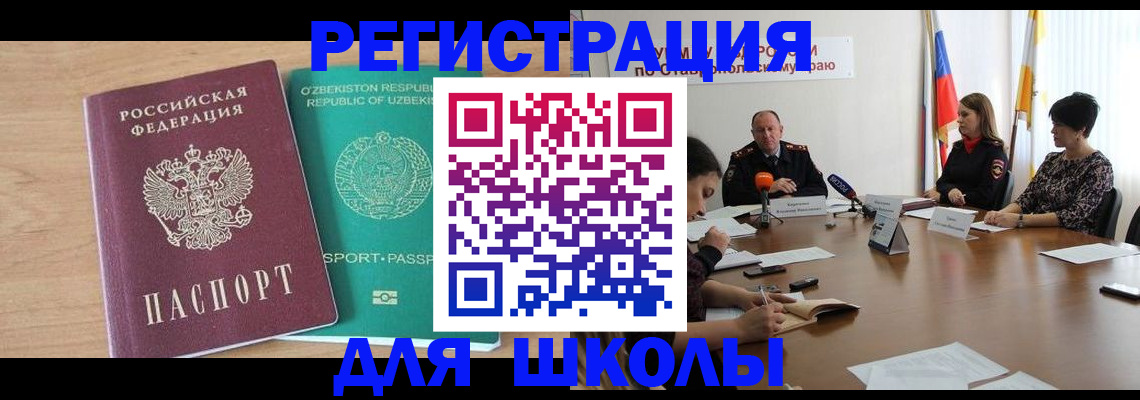 прописка ребенка в Аше