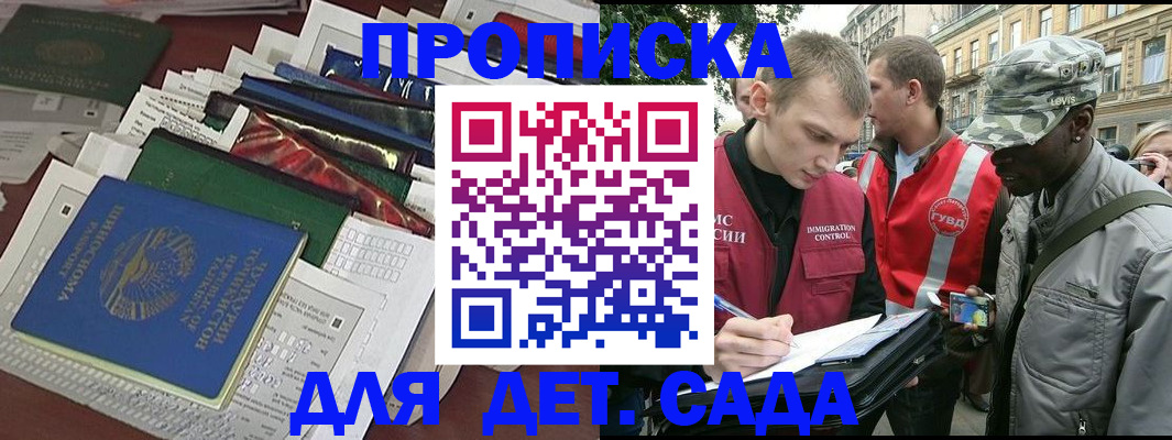 прописка для кредита в Аше