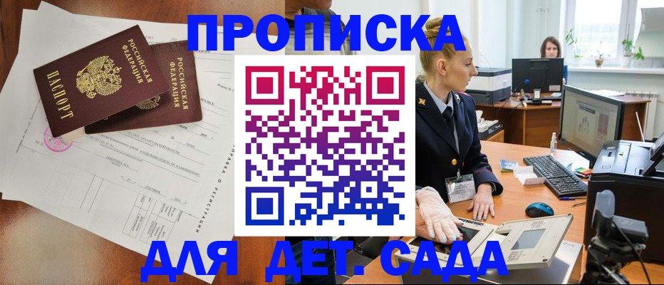 временная регистрация недорого в Аше