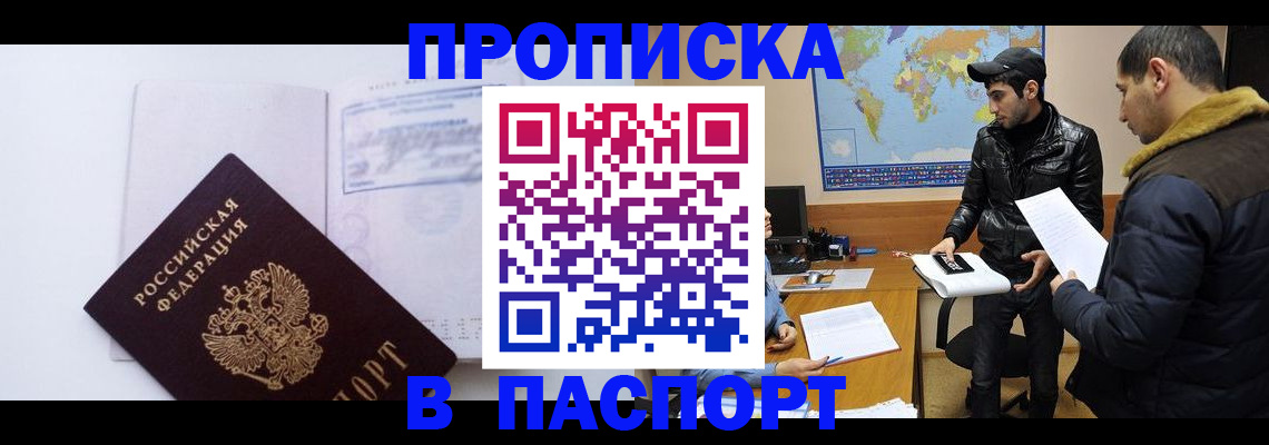 временная регистрация купить в Аше
