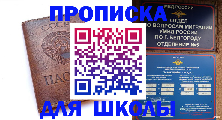 прописка для кредита в Аше